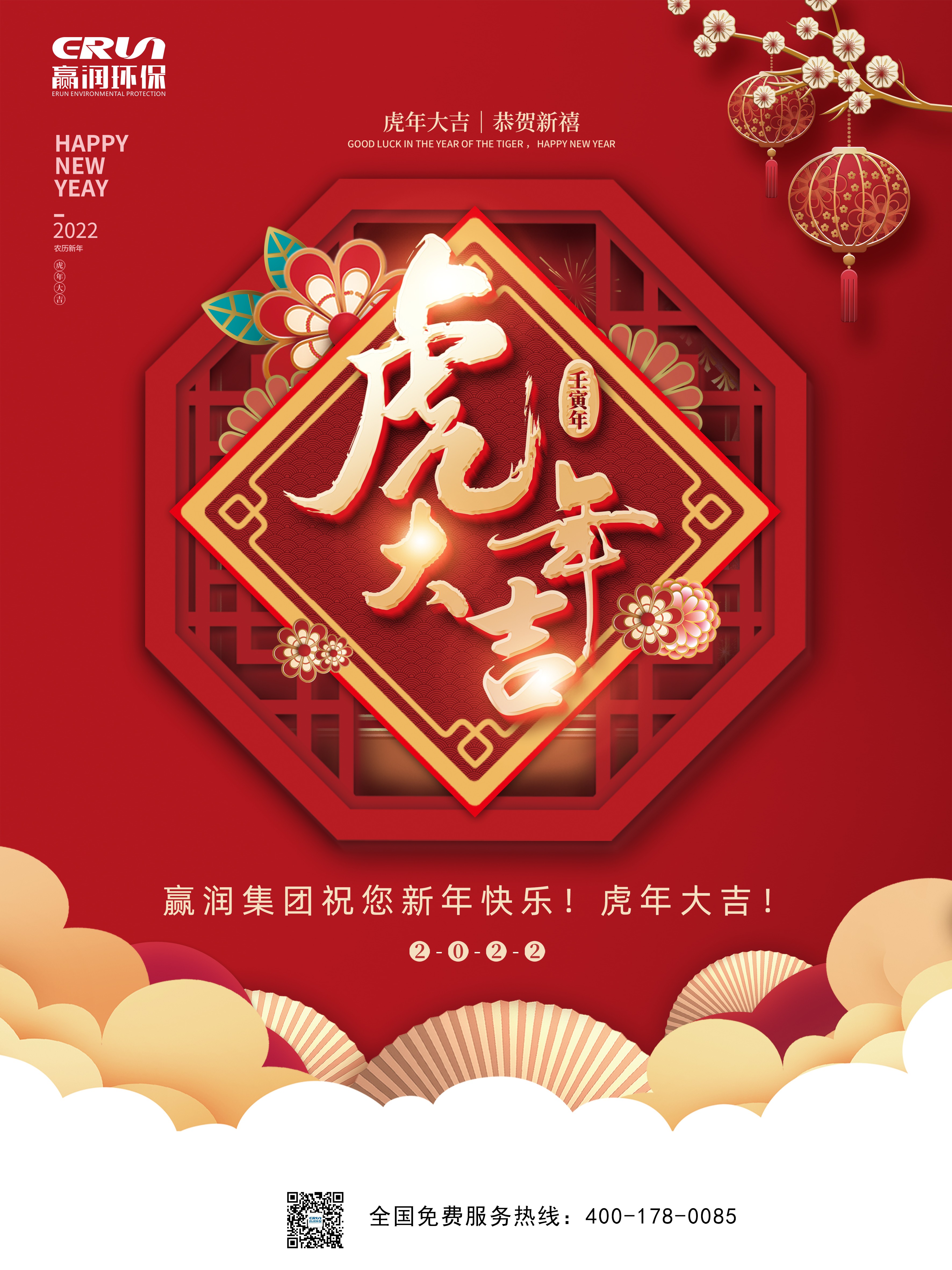 贏潤(rùn)集團(tuán)2022年開(kāi)工大吉，虎年眾“旺”所歸