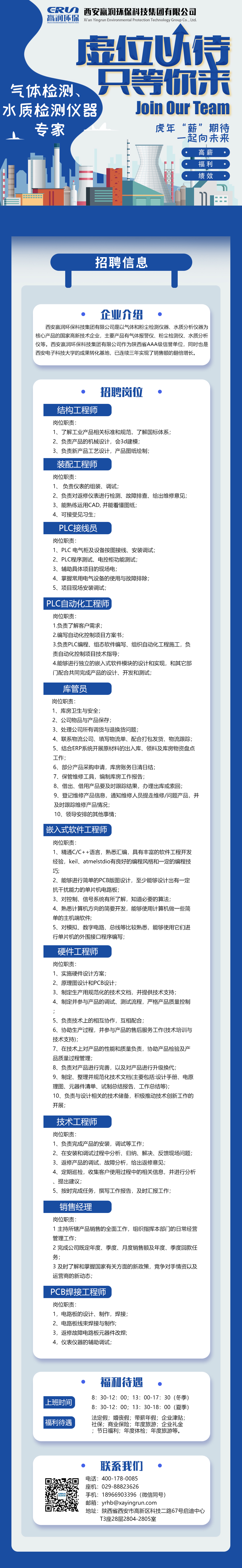 贏潤集團(tuán)招聘簡章，職等你來！